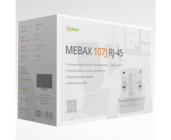 Блок розеток 107J (4 секции, 2 USB и RJ-45) Mebax 00-00001172, изображение 8