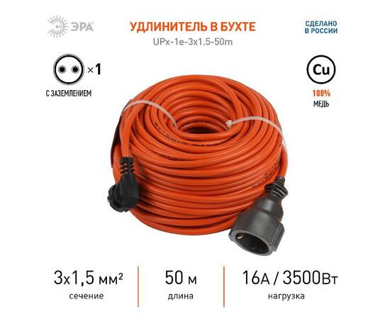 Удлинитель силовой Эра UPx-1e-3x1.5-50m Б0046819, изображение 3