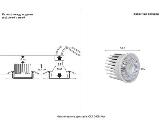 Светодиодный модуль Crystal Lux CLT 090M 9W 4000K WH, изображение 6