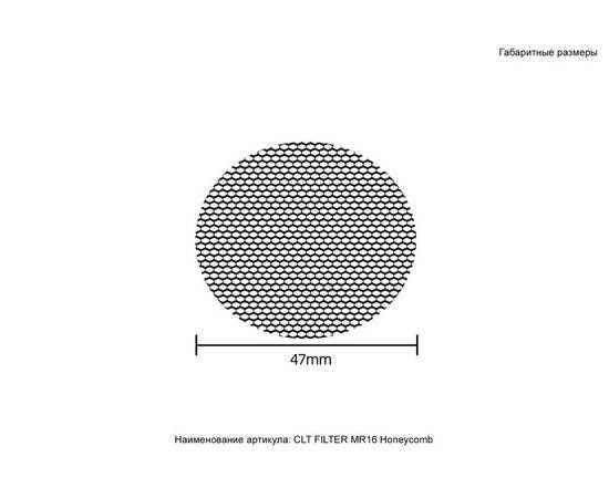 Рассеиватель Crystal Lux CLT FILTER MR16 Honeycomb BL, изображение 3
