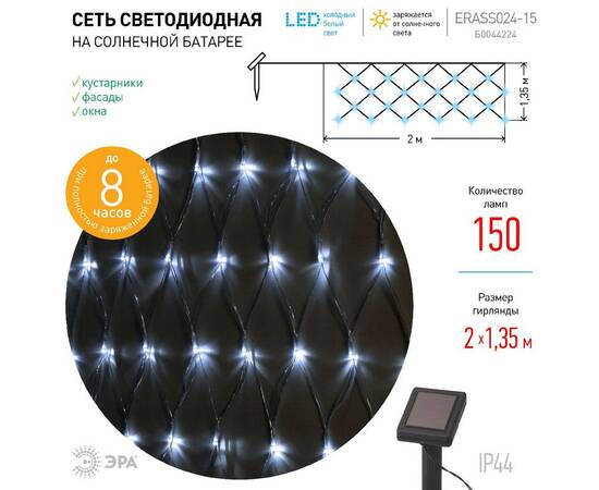 Уличная гирлянда Сеть Эра ERASS024-15 Б0044224, изображение 4