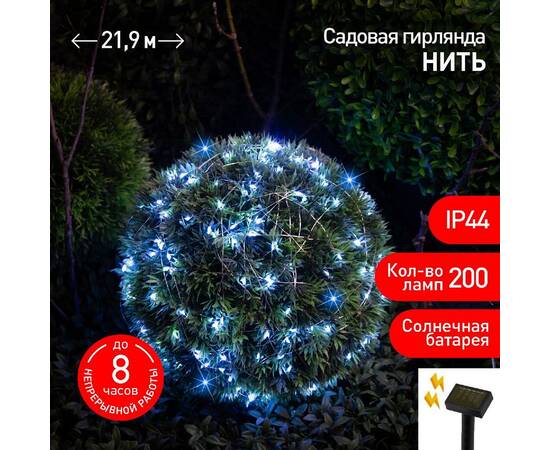 Садовая гирлянда Нить Эра ERASF22-17 Б0053368, изображение 7