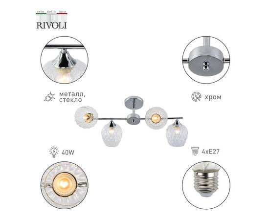 Люстра на штанге Rivoli Arlene 3139-304 Б0055389, изображение 6