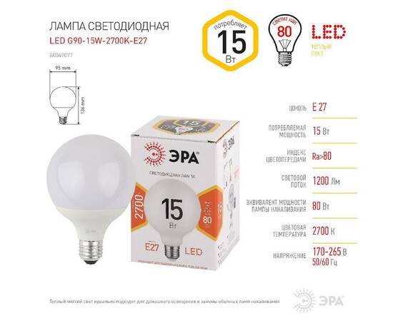 Лампа светодиодная Эра E27 15W 2700K LED G95-15W-2700K-E27 Б0049077