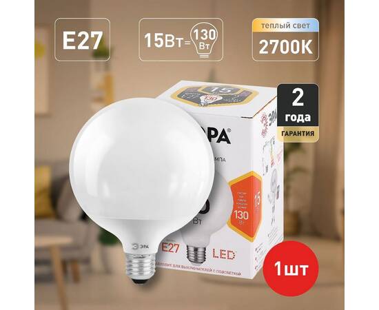Лампа светодиодная Эра E27 15W 2700K LED G95-15W-2700K-E27 Б0049077, изображение 5