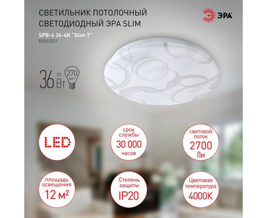 Потолочный светильник Эра SPB-6 Slim 7 36-4K Б0053331, изображение 3