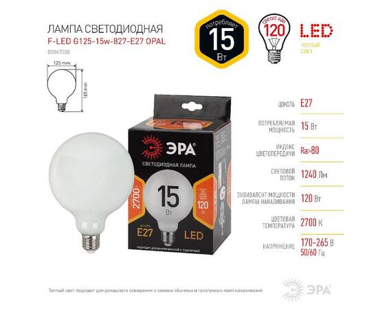 Лампа светодиодная Эра E27 15W 2700K F-LED G125-15w-827-E27 OPAL Б0047038, изображение 4