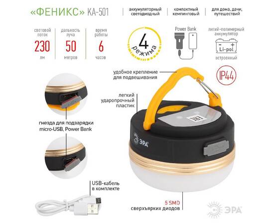 Фонарь кемпинговый Феникс аккумуляторный Эра KA-501 Б0054032, изображение 10