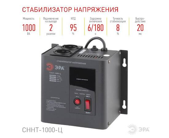 Стабилизатор напряжения настенный Эра СННТ-1000-Ц Б0020166, изображение 2