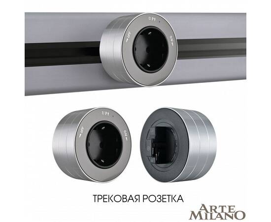 Трековая розетка Arte Milano Am-track-sockets 380011TS/ES Grey, изображение 5