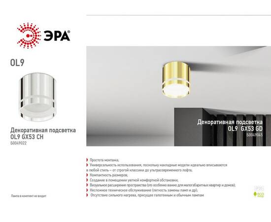 Накладной светильник ЭРА OL9 GX53 GD Б0049045, изображение 2