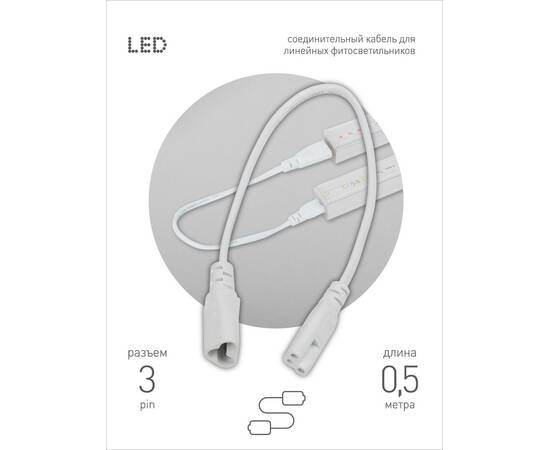 Кабель соединительный для линейного светильника Эра FT-C5-С6-0,5 Б0066943
