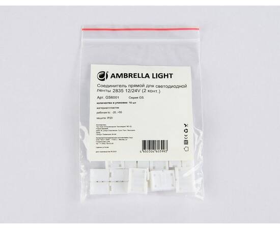 Соединитель прямой для светодиодной ленты 2835 12/24V (2 конт.) GS6001 (10шт) Ambrella Light Illumin, изображение 3
