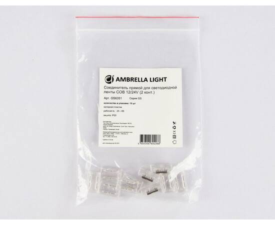 Соединитель прямой для светодиодной ленты COB 8mm 12/24V (2 конт.) GS6351 (10шт) Ambrella Light Illu, изображение 3