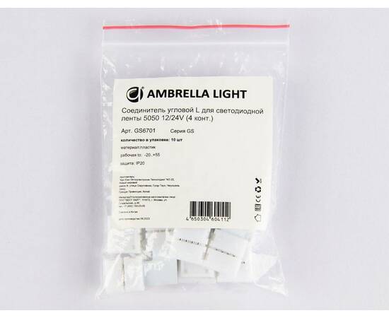 Соединитель угловой L для светодиодной ленты 5050 12/24V (4 конт.) GS6701 (10шт) Ambrella Light Illu, изображение 3