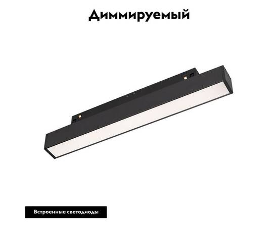 Трековый магнитный светильник Arlight MAG-ORIENT-FLAT-L235-8W Day4000 (BK, 100 deg, 48V, DALI) 03361, изображение 2
