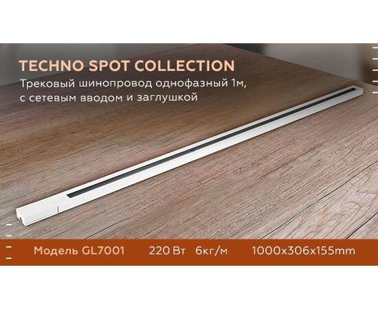 Шинопровод однофазный Ambrella light Track System GL7001, изображение 3