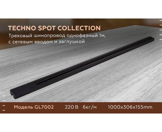 Шинопровод однофазный Ambrella light Track System GL7002, изображение 2