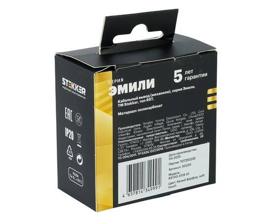 Кабельный вывод (механизм) Stekker Эмили RST00-5119-01 белый фарфор soft-touch 50220, изображение 7