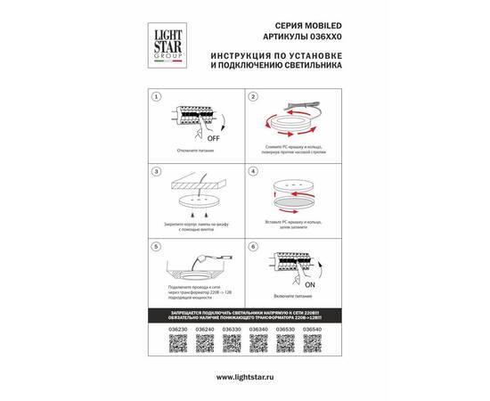 Накладной мебельный светильник Lightstar Mobiled 036240, изображение 3