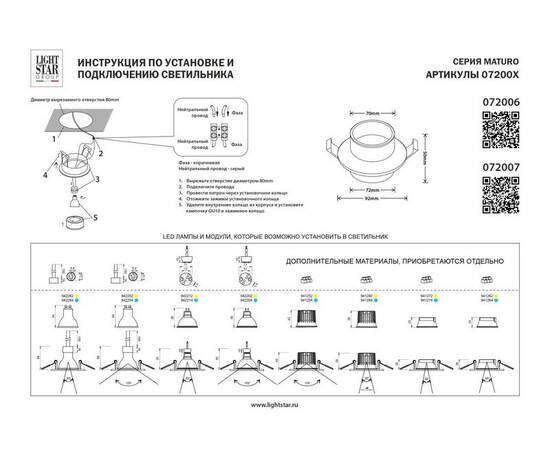 Встраиваемый светильник MR16 Lightstar Maturo GU10 072006, изображение 4