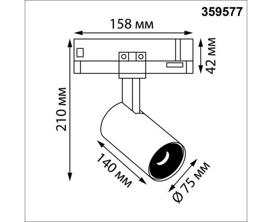 Трековый трехфазный светильник Novotech Port Helix 359577, изображение 2