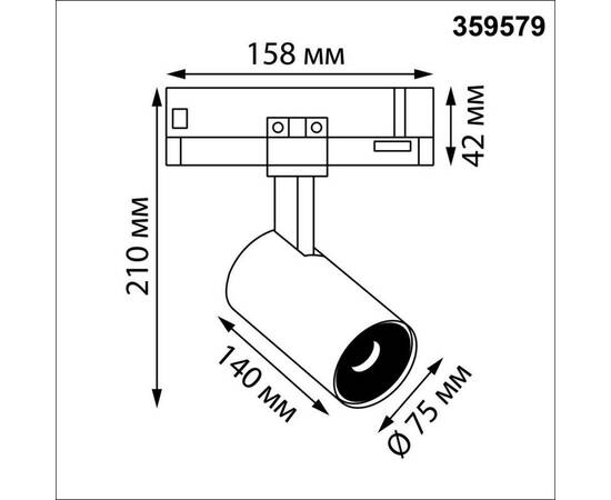 Трековый трехфазный светильник Novotech Port Helix 359579, изображение 2