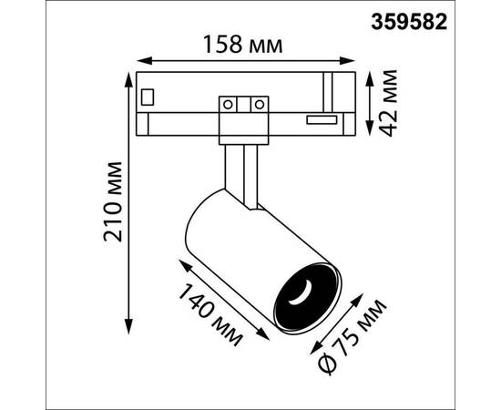 Трековый трехфазный светильник Novotech Port Helix 359582, изображение 2