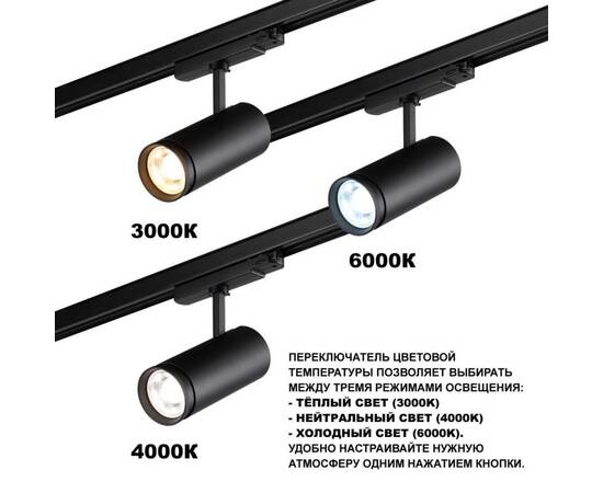 Трековый трехфазный светильник Novotech Port Nail 359584, изображение 4