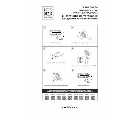 Бра Lightstar Omega 200244, изображение 4