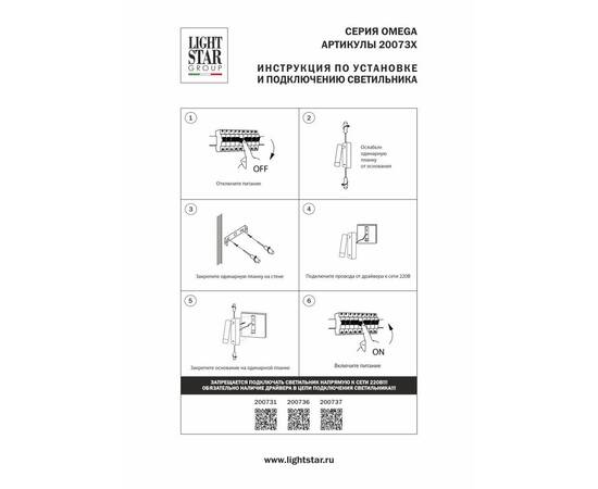 Бра Lightstar Omega 200737, изображение 4
