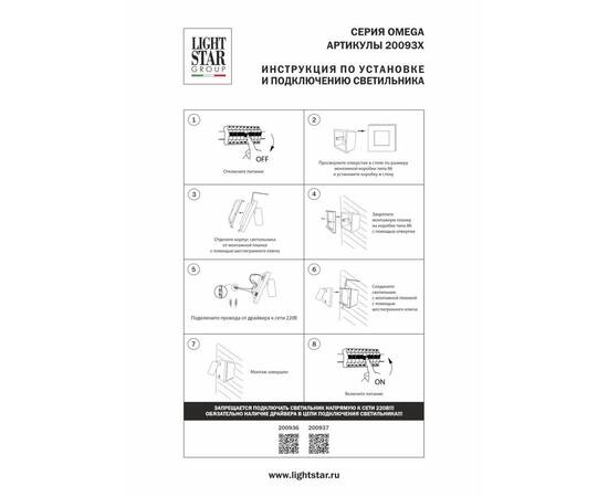 Бра Lightstar Omega 200937, изображение 4