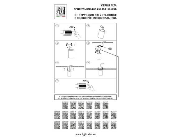 Блок питания 15W д/серии Alta 2151XX, 2155XX Lightstar  215000-15, изображение 2