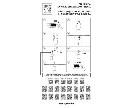Блок питания 35W д/серии Alta 2154XX, 2157XX Lightstar  215010-35, изображение 2