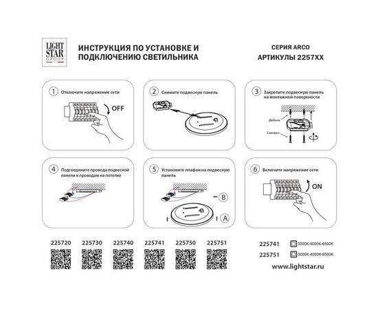 Настенно-потолочный светильник Lightstar Arco Eco 225741, изображение 4