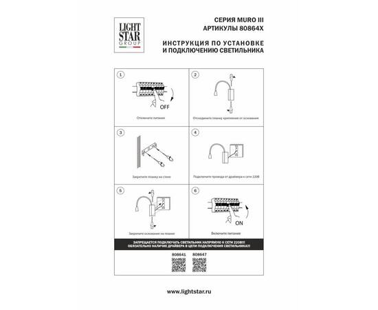 Бра Lightstar Muro III 808641, изображение 10