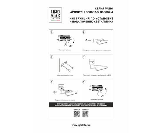 Подсветка для зеркал Lightstar Muro Spec 808687-4, изображение 4