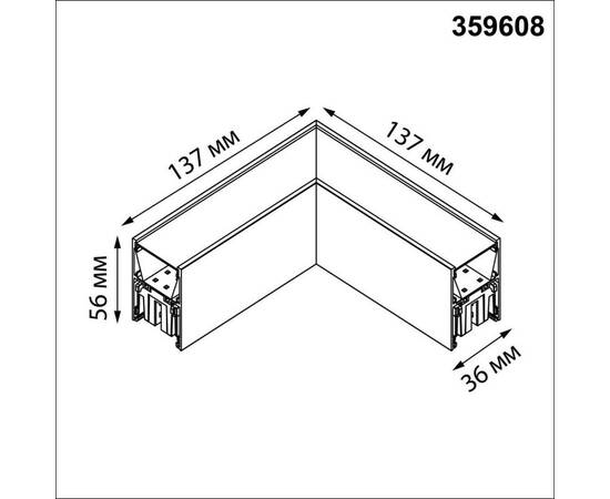 Светильник соединитель «L» с переключателем цветовой темперетуры Novotech Over Fatto 359608, изображение 2