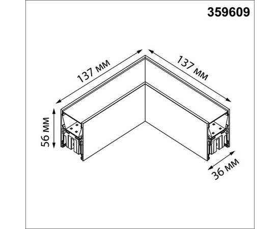 Светильник соединитель «L» с переключателем цветовой темперетуры Novotech Over Fatto 359609, изображение 2