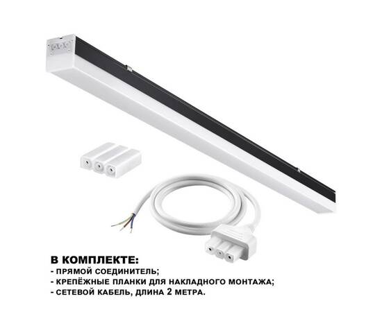 Линейный светильник (в комплекте прямые соединители 2шт и сетевой кабель 2м) Novotech Over Bits 3598, изображение 8