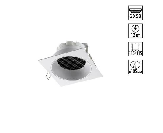 Встраиваемый светильник Novotech WIR Gemini 371005