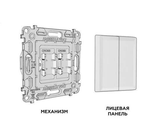 Комплект механизма 2-клавишного перекрестного выключателя 10A-250V Alfa Серебро глянец Quant Ambrell, изображение 3