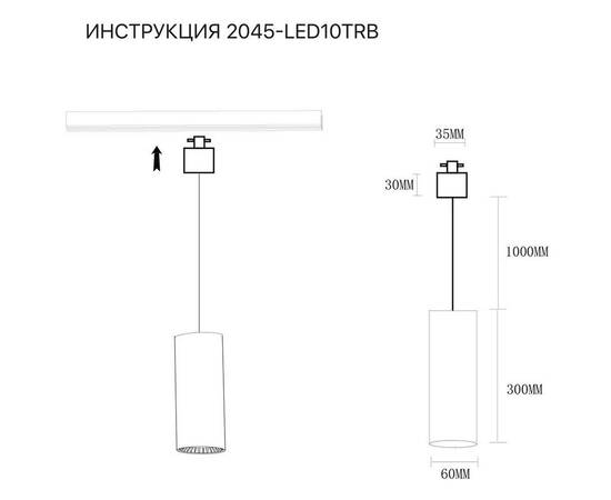 Трековый светильник Simple Story 2045-LED10TRB, изображение 2