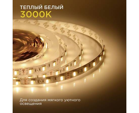 Комплект светодиодной ленты Apeyron 12В 14,4Вт/м smd5050 60д/м IP20 700Лм/м 2,5м 3000К+6500К (коннек, изображение 2