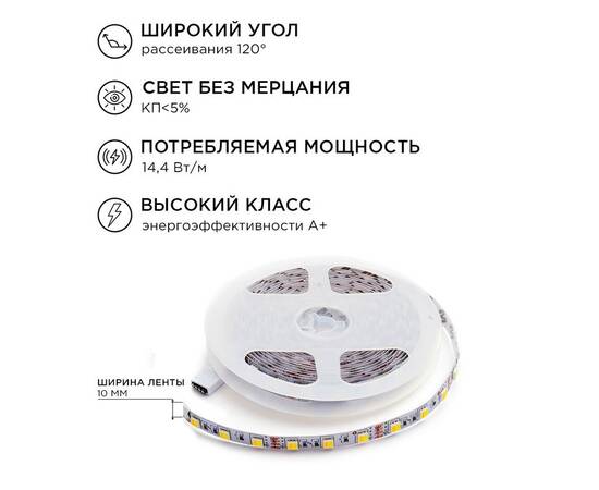 Комплект светодиодной ленты Apeyron 12В 14,4Вт/м smd5050 60д/м IP20 700Лм/м 2,5м 3000К+6500К (коннек, изображение 6