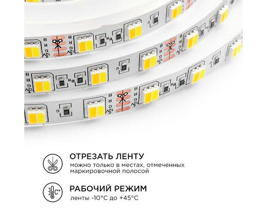 Комплект светодиодной ленты Apeyron 12В 14,4Вт/м smd5050 60д/м IP20 700Лм/м 2,5м 3000К+6500К (коннек, изображение 7