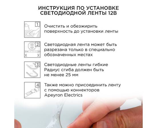 Комплект светодиодной ленты Apeyron 12В 14,4Вт/м smd5050 60д/м IP20 700Лм/м 2,5м 3000К+6500К (коннек, изображение 8
