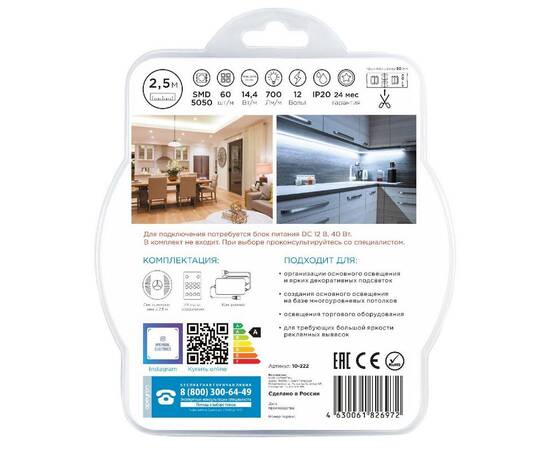 Комплект светодиодной ленты Apeyron 12В 14,4Вт/м smd5050 60д/м IP20 700Лм/м 2,5м 3000К+6500К (коннек, изображение 13