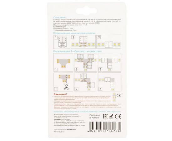 Комплект коннекторов Apeyron (Т-образный + 3 клипсы) для одноцв светод ленты 12В IP20 подложка 8мм 0, изображение 2