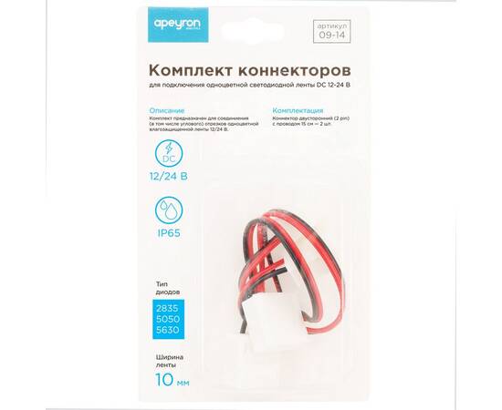 Комплект коннекторов Apeyron (2 клипсы с проводами) для одноцв светод ленты 12В ширина10мм IP65 09-1, изображение 2